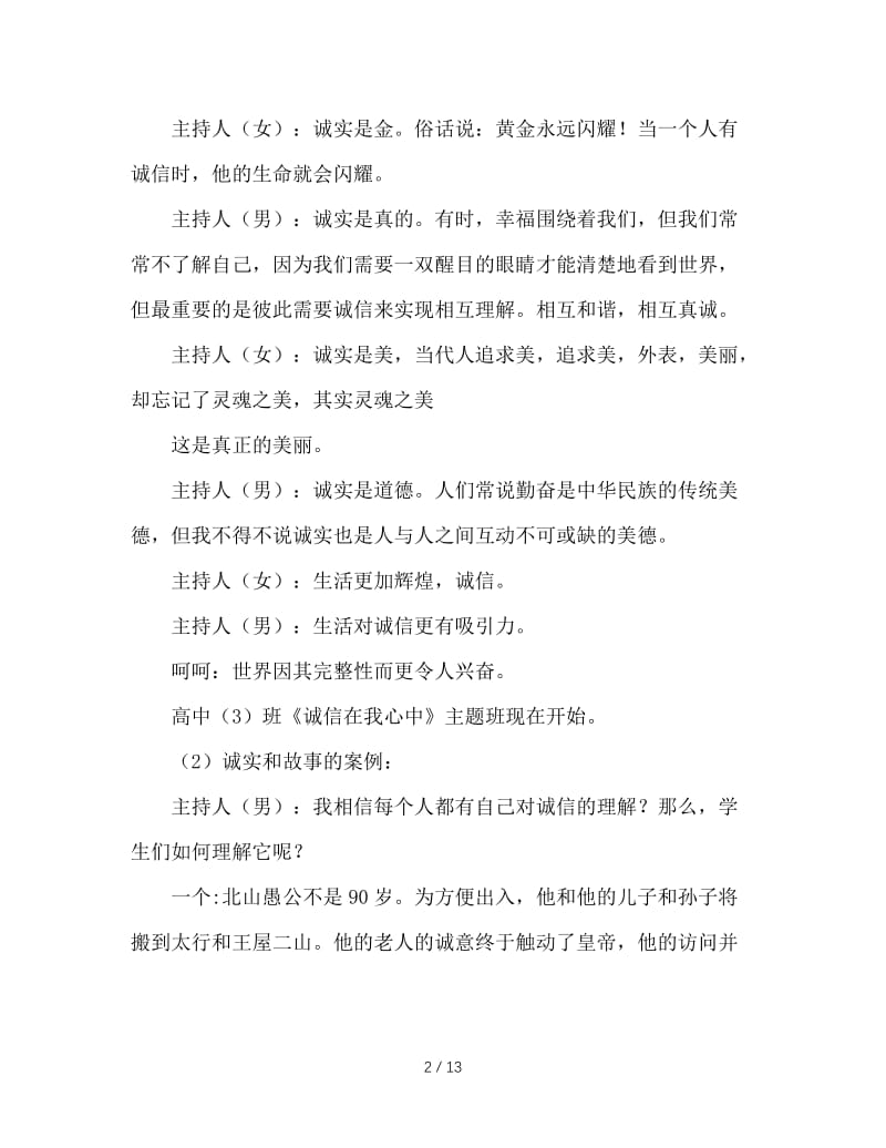 主题班会教案：诚信在我心中.doc_第2页