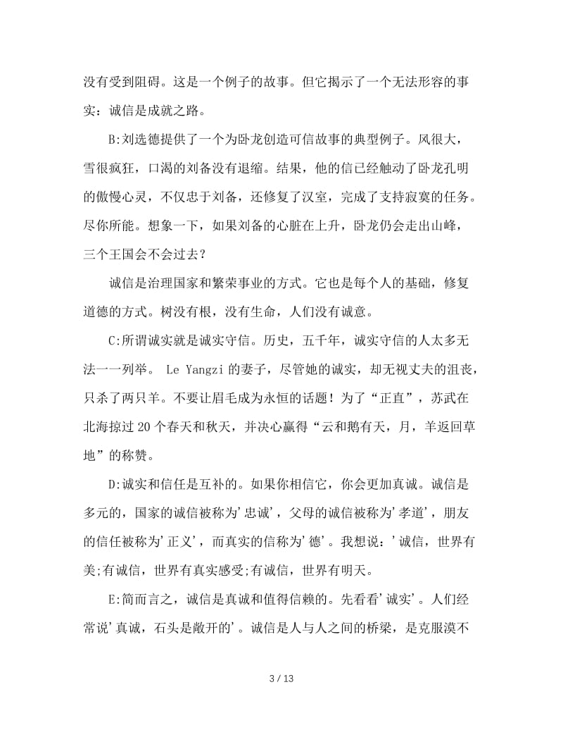 主题班会教案：诚信在我心中.doc_第3页