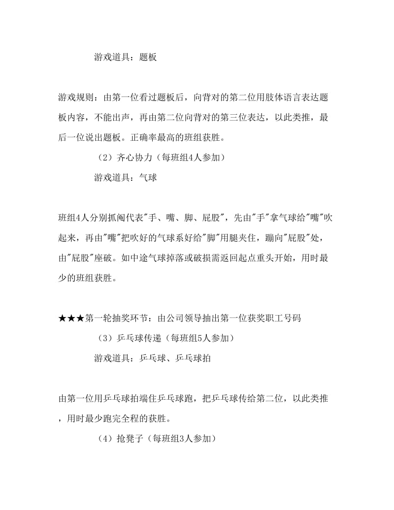 公司“迎新年职工联欢会”活动策划Word文档.doc_第2页