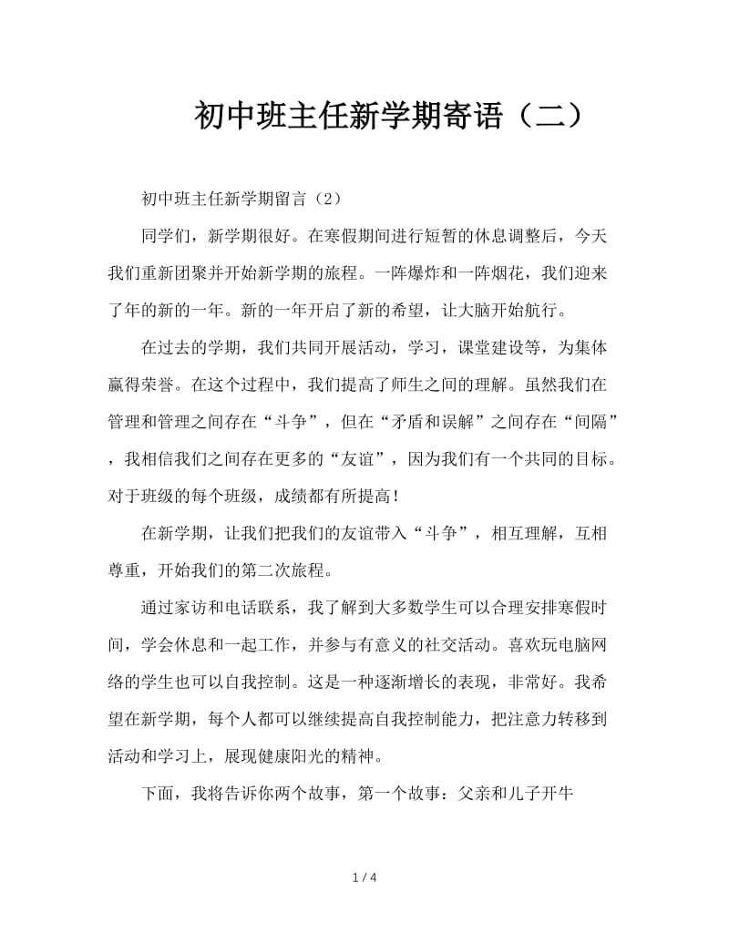 初中班主任新学期寄语（二）.doc_第1页