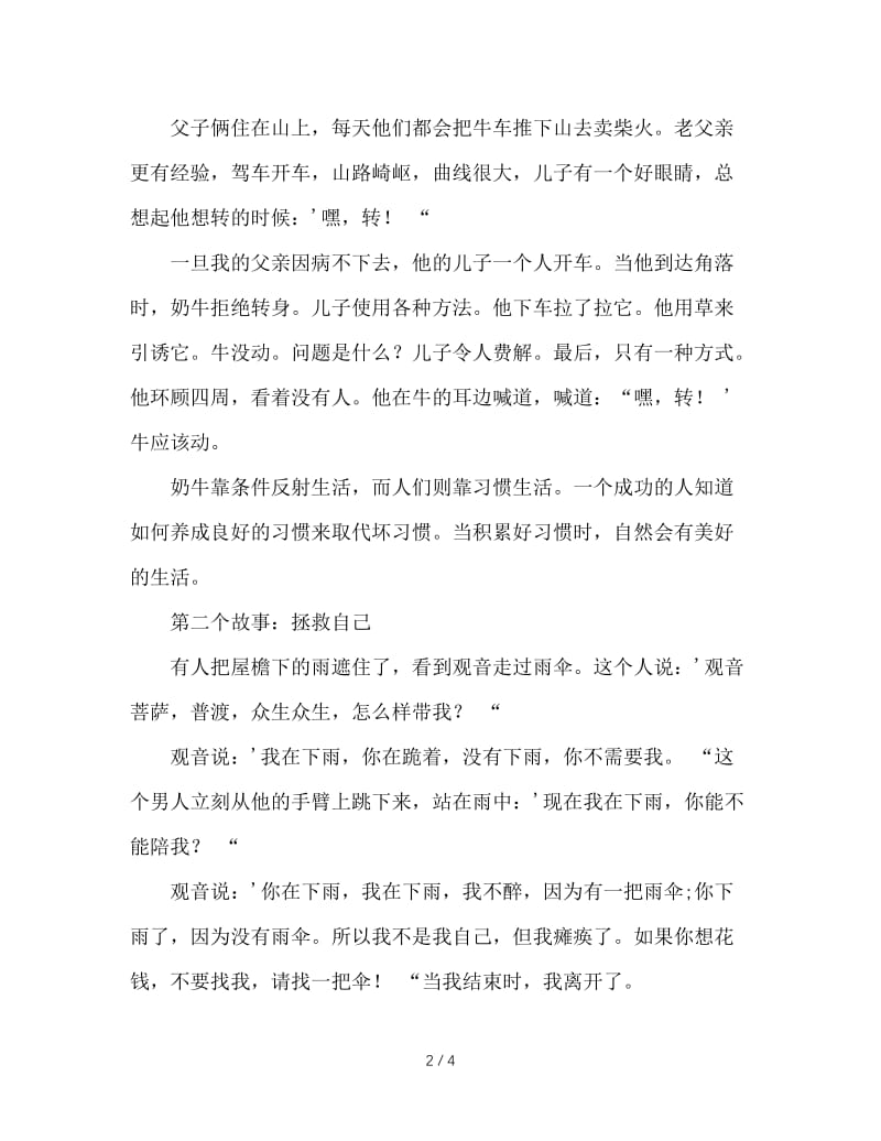 初中班主任新学期寄语（二）.doc_第2页