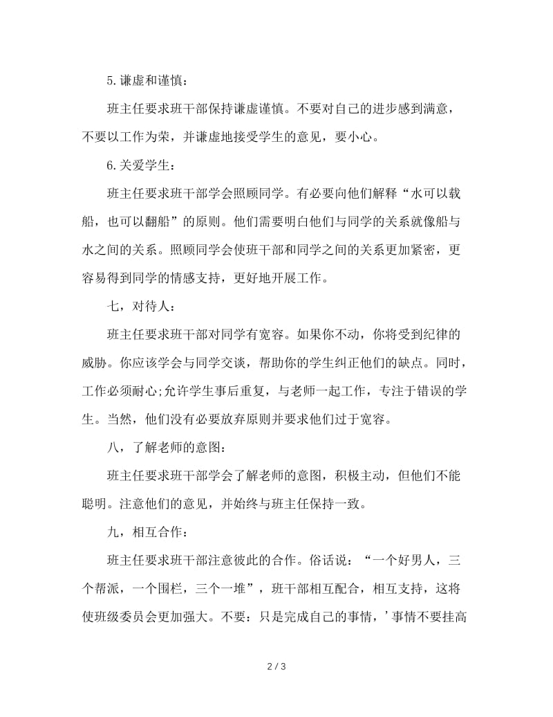 班主任对班干部的十点要求.DOC_第2页