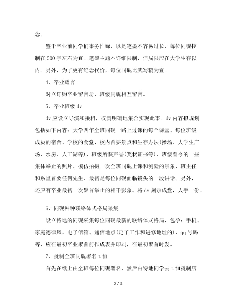 班级毕业活动策划草案.doc_第2页