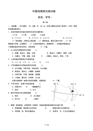 中国地理试题(含答案).pdf