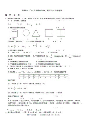 中考数学-2013年常州中考数学试题+答案.pdf