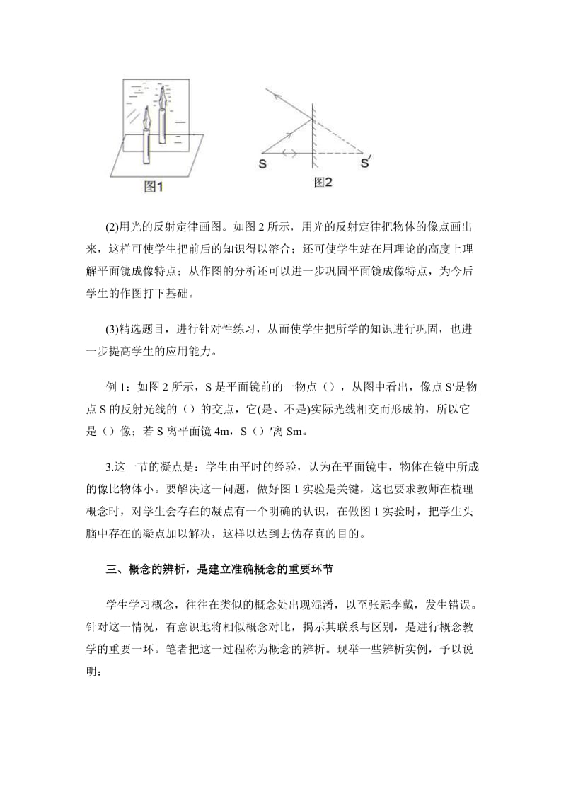 初中物理教学中的概念教学.doc_第3页