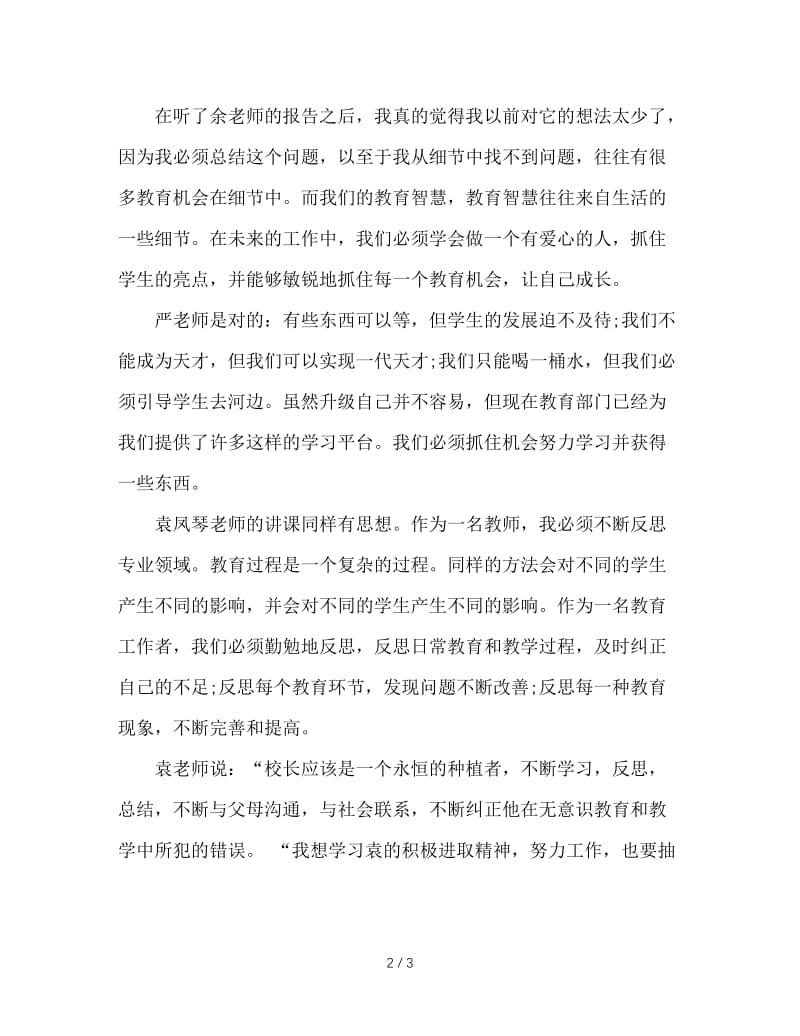 做一个懂得学习和反思的班主任.doc_第2页