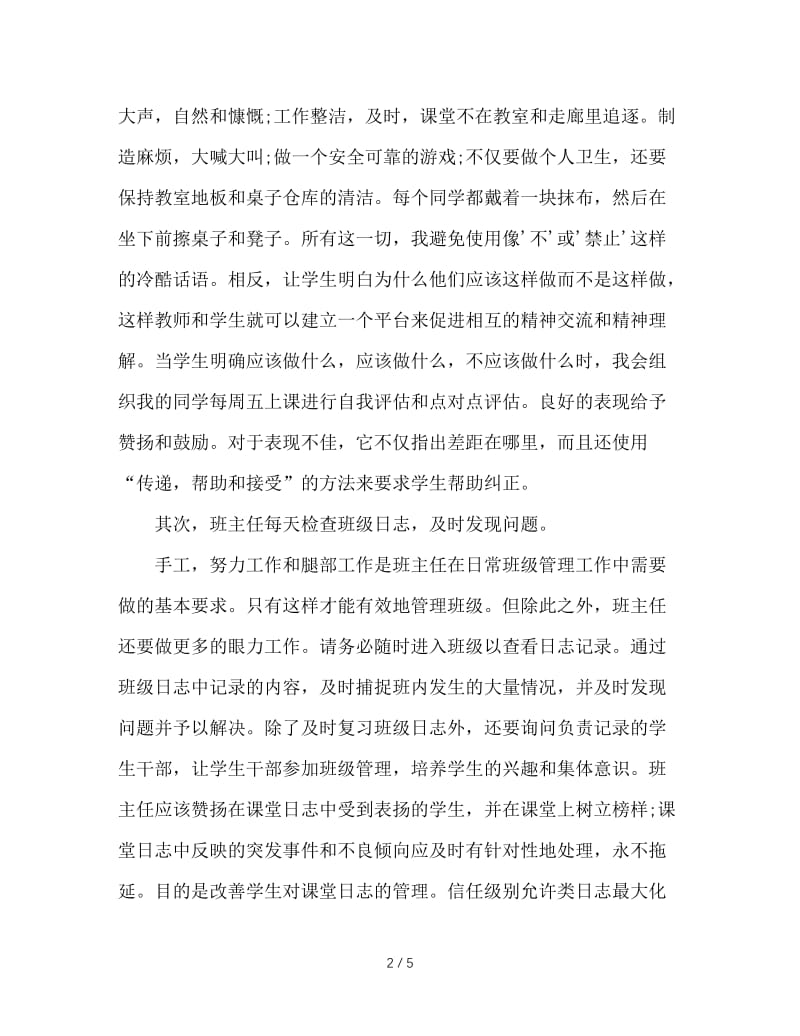 初中班主任班级管理心得体会.doc_第2页