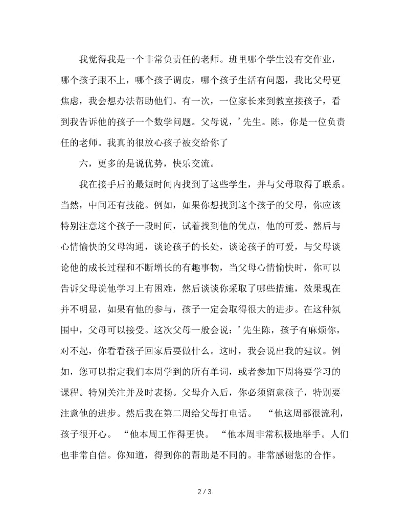 班主任的点滴做法.DOC_第2页