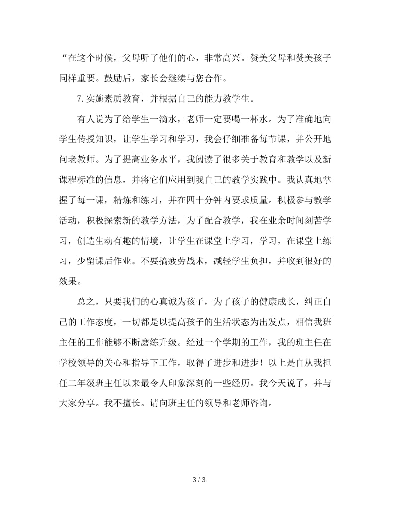 班主任的点滴做法.DOC_第3页