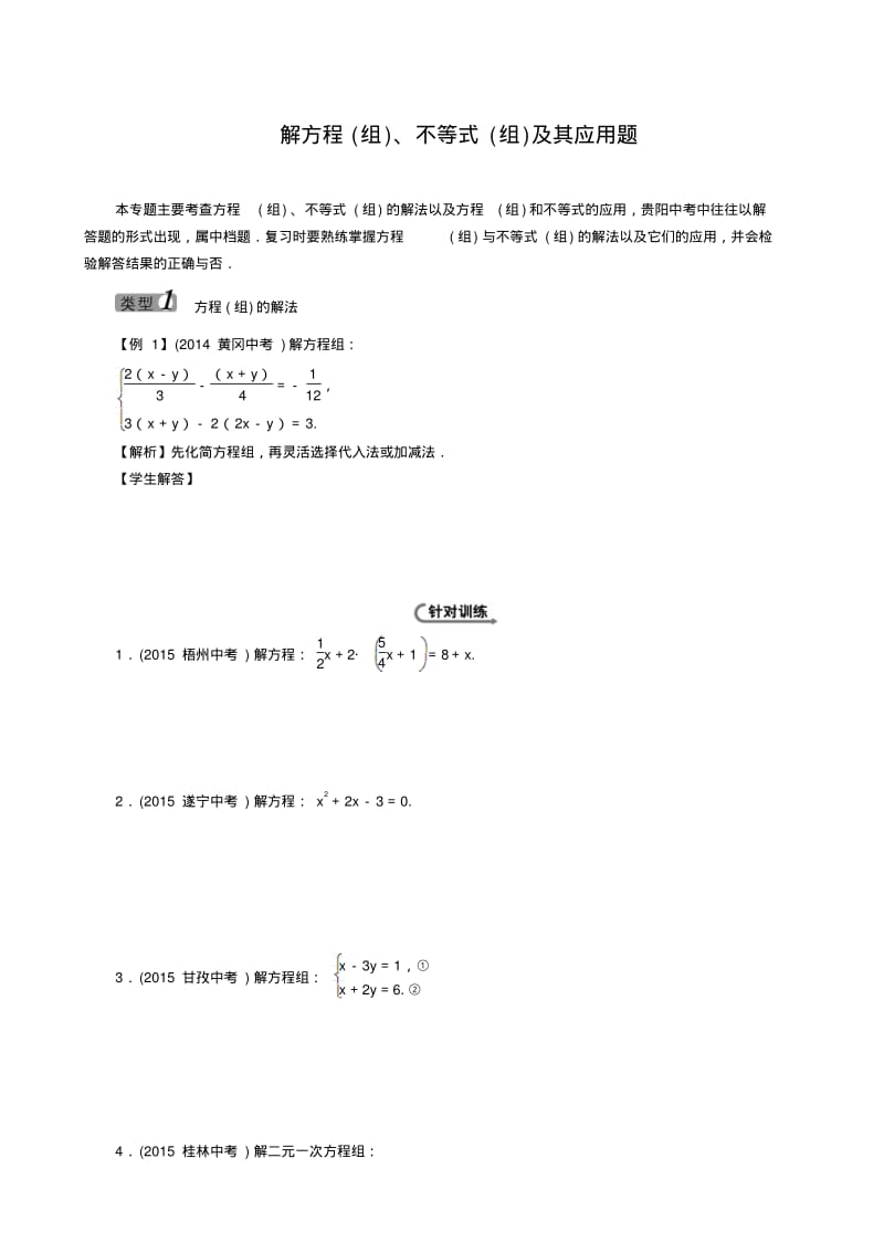 中考数学中档题型训练二解方程(组)、不等式(组)及其应用题.pdf_第1页