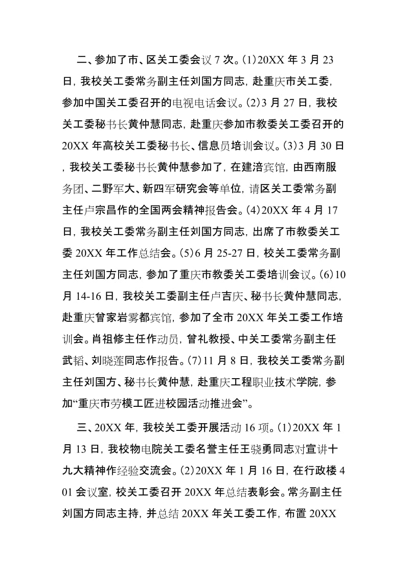 学院关工委工作总结范文5篇.docx_第2页