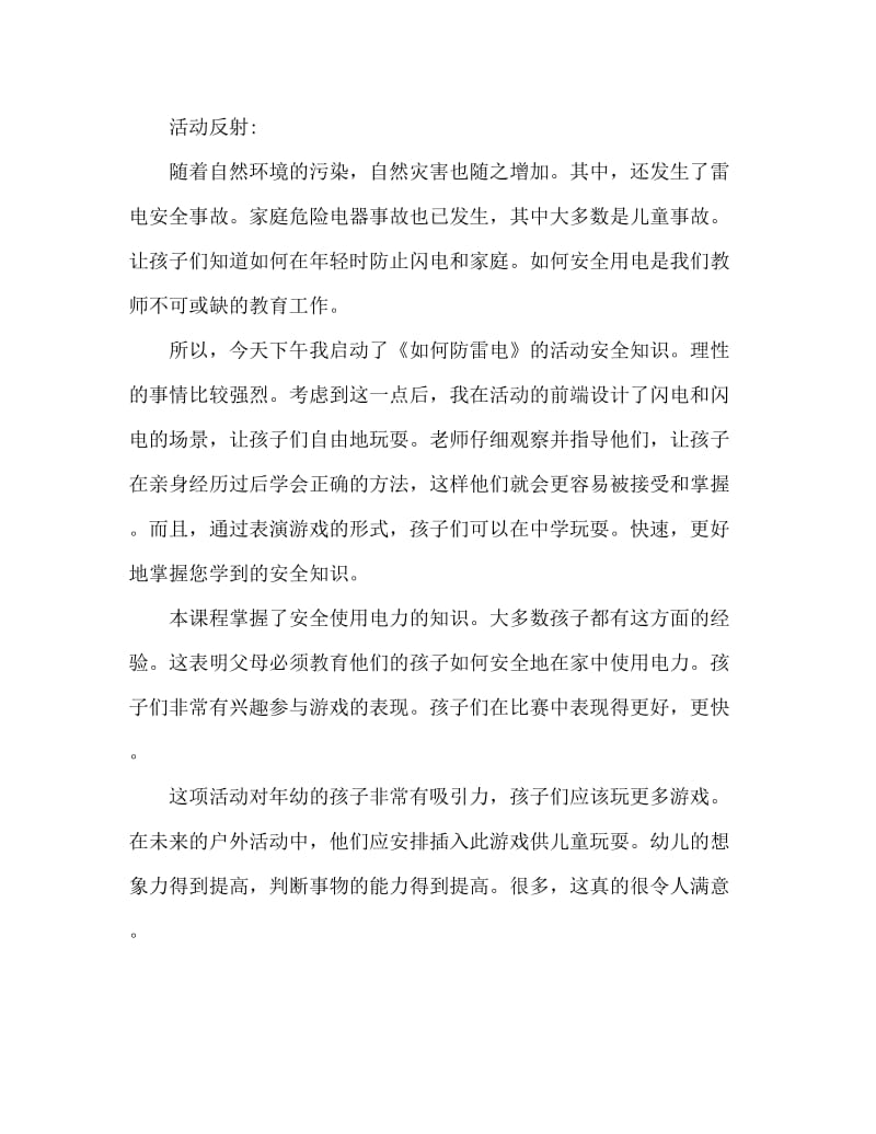 大班安全活动教案：如何防雷电教案(附教学反思).doc_第3页