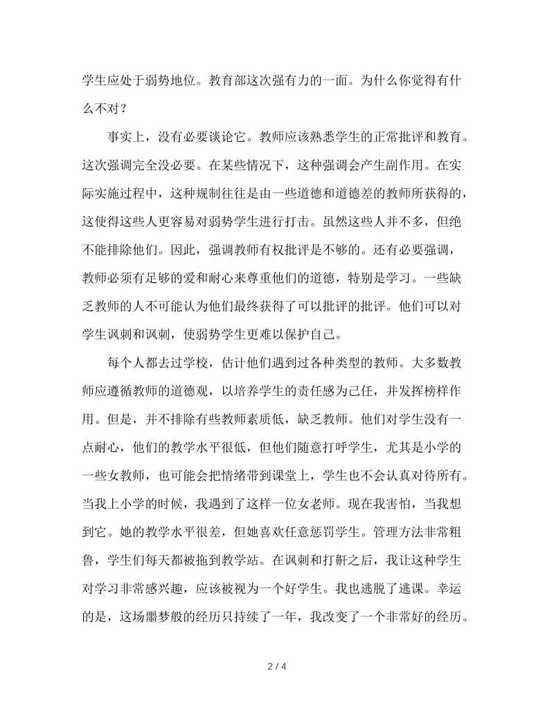 班主任的爱心耐心比批评权更重要.DOC_第2页