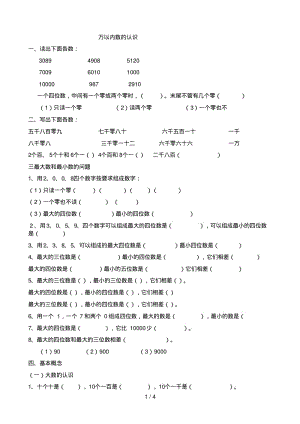 万以内数的认识练习题整理.pdf