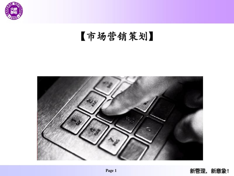 某公司产品市场营销策划方案(PPT45张).pdf_第1页