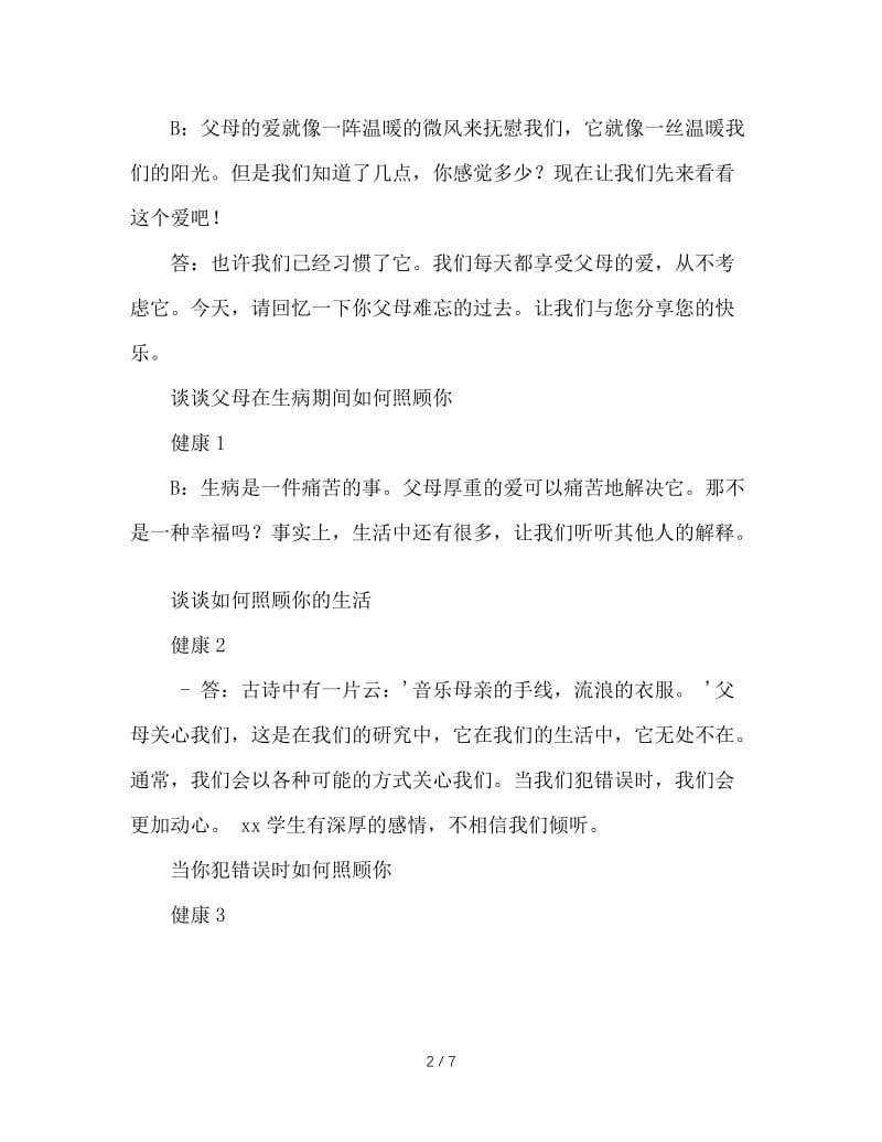 主题班会教案：爱，让我们更靠近.doc_第2页