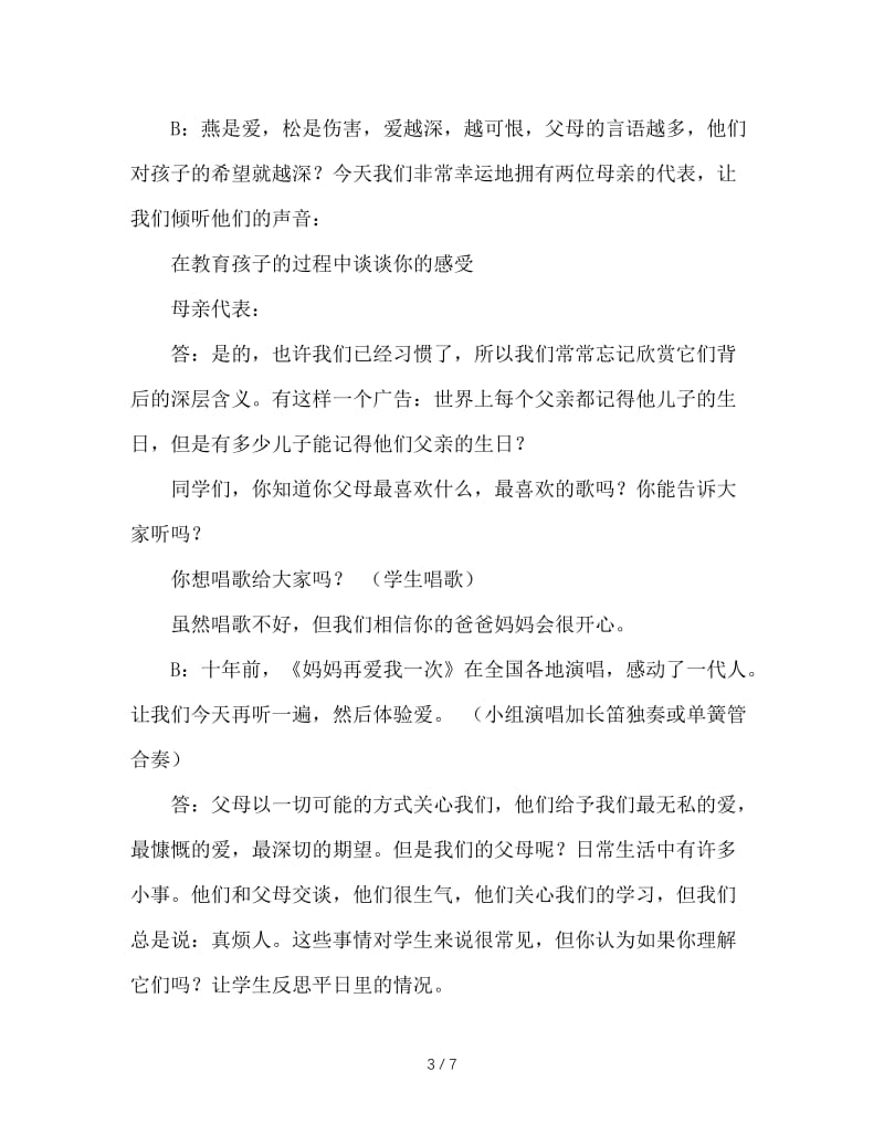 主题班会教案：爱，让我们更靠近.doc_第3页