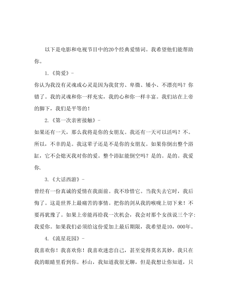 影视中的经典情言20句.doc_第1页