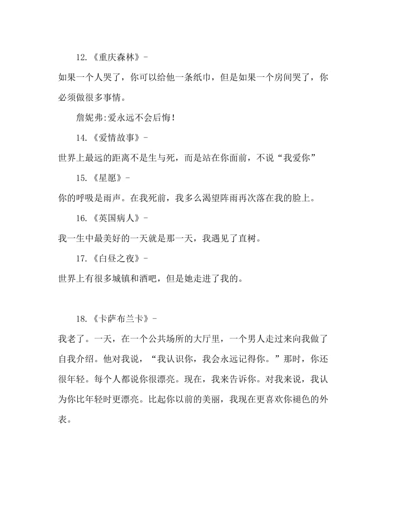 影视中的经典情言20句.doc_第3页