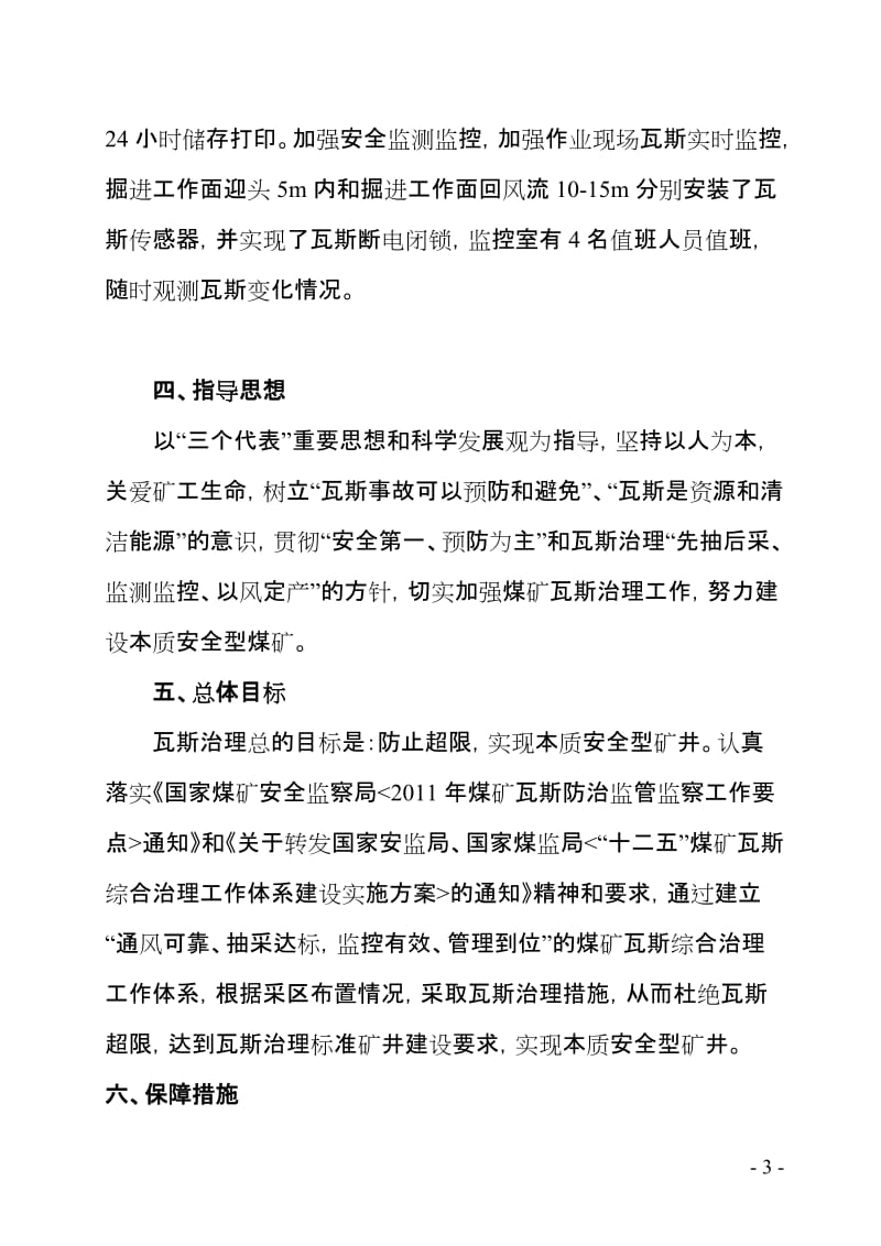 煤矿瓦斯防治规划方案.doc_第3页