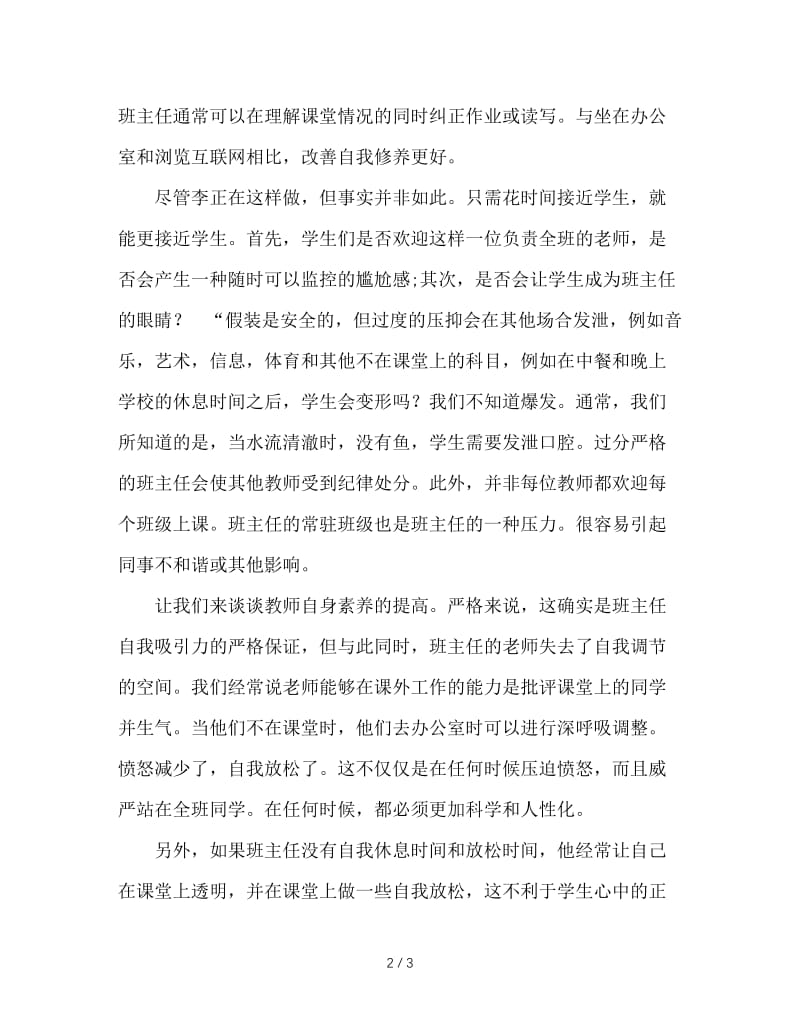 班主任常驻班点利弊谈.DOC_第2页