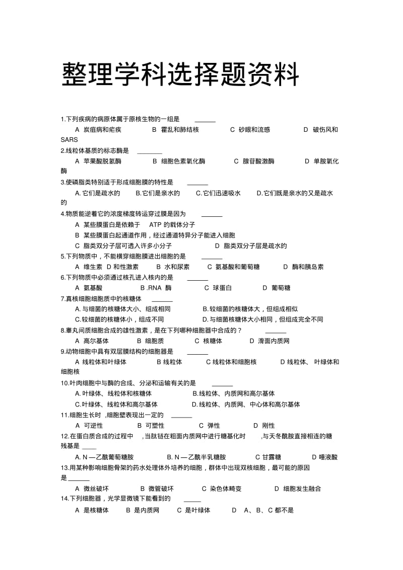 中考生物选择题练习.pdf_第1页