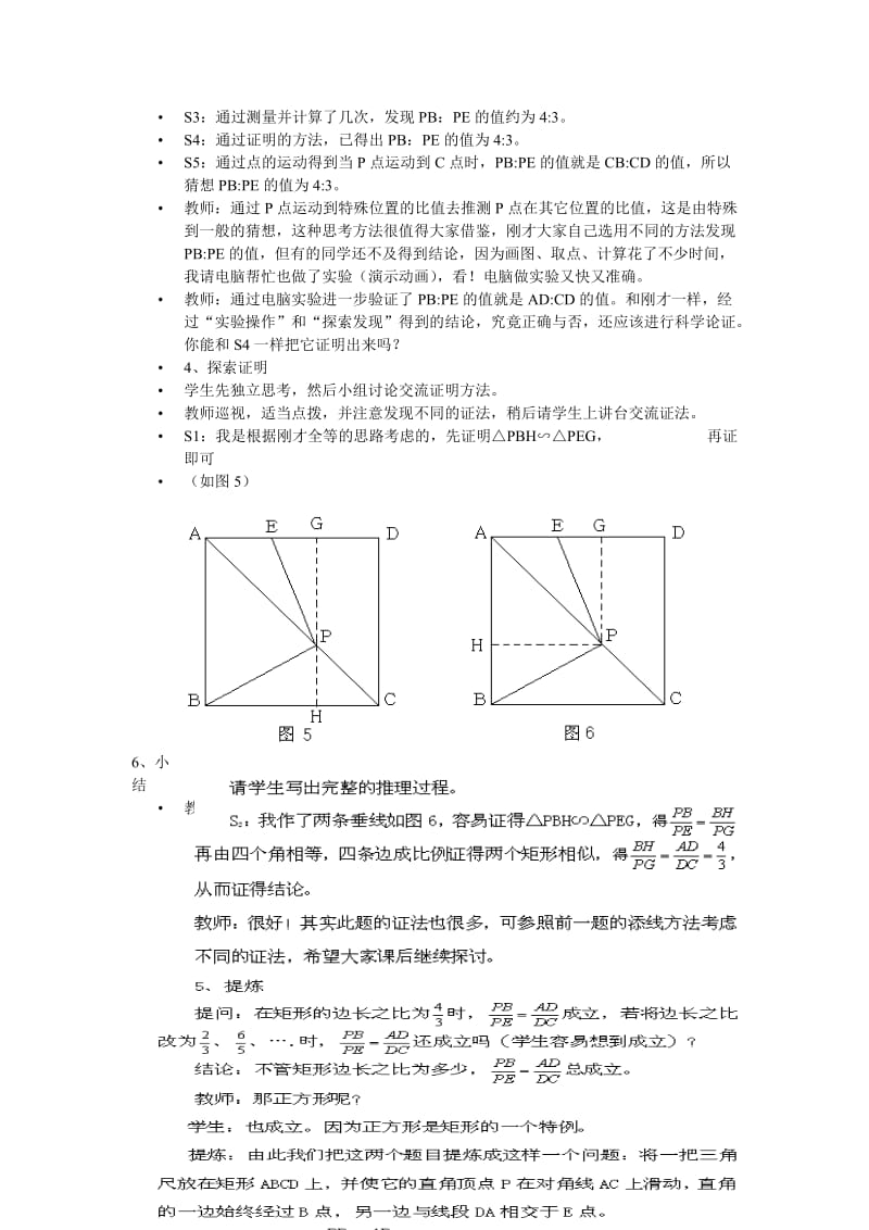 《初中数学新课程教学的认识与实践》教案（三）.doc_第2页