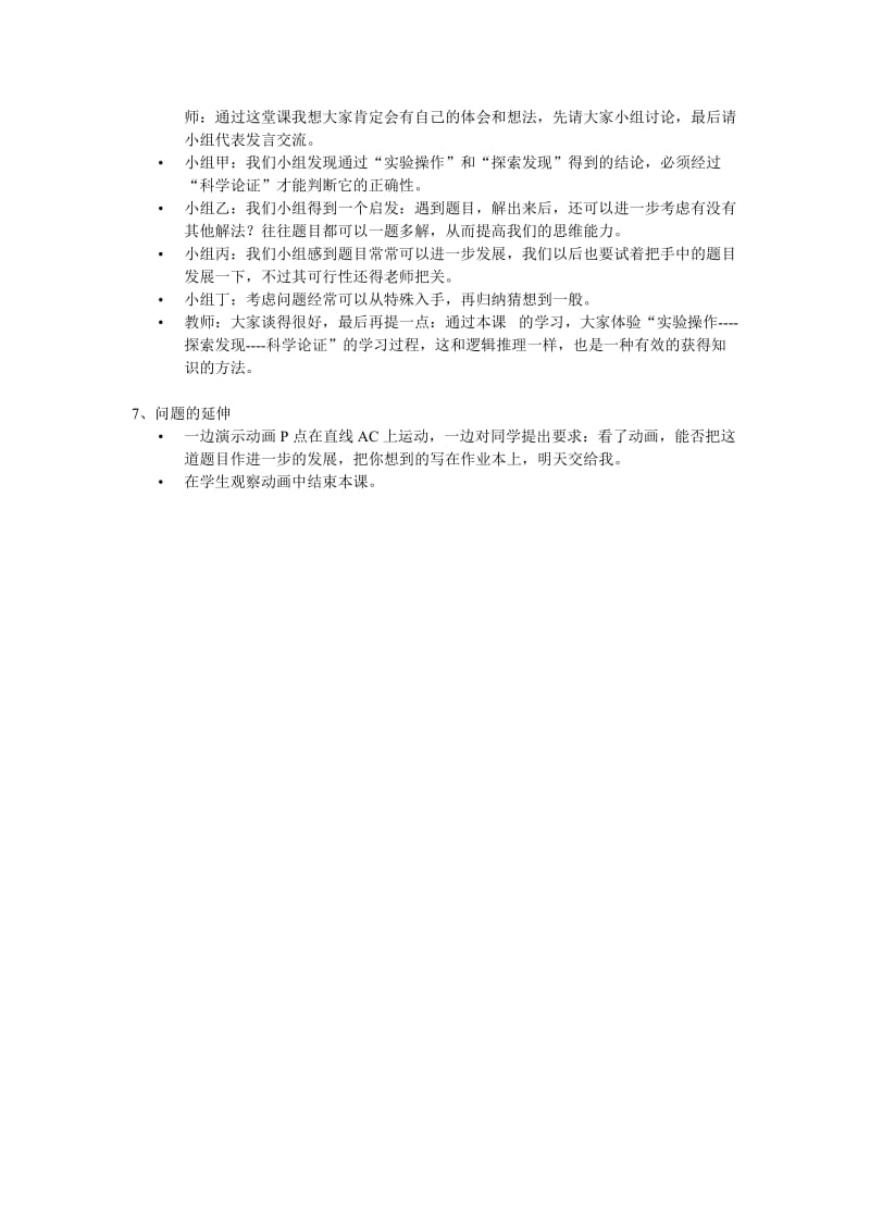 《初中数学新课程教学的认识与实践》教案（三）.doc_第3页