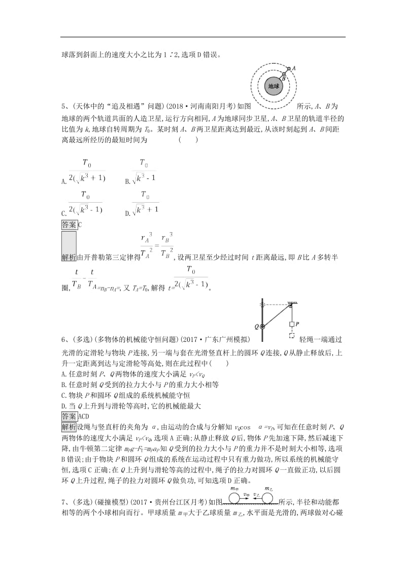 2019人教版高考物理一轮优练题（15）.doc_第3页