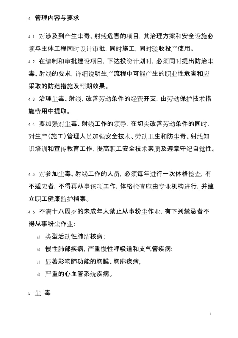 工程尘毒射线安全卫生管理制度 (2).doc_第2页