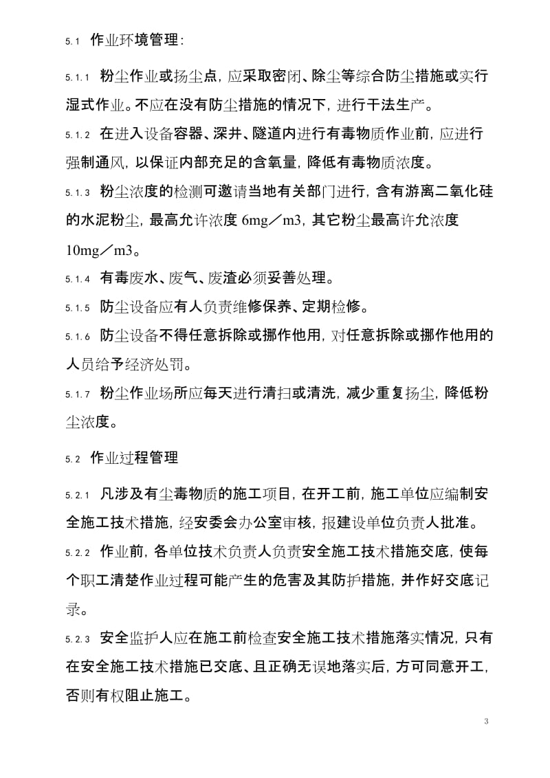 工程尘毒射线安全卫生管理制度 (2).doc_第3页