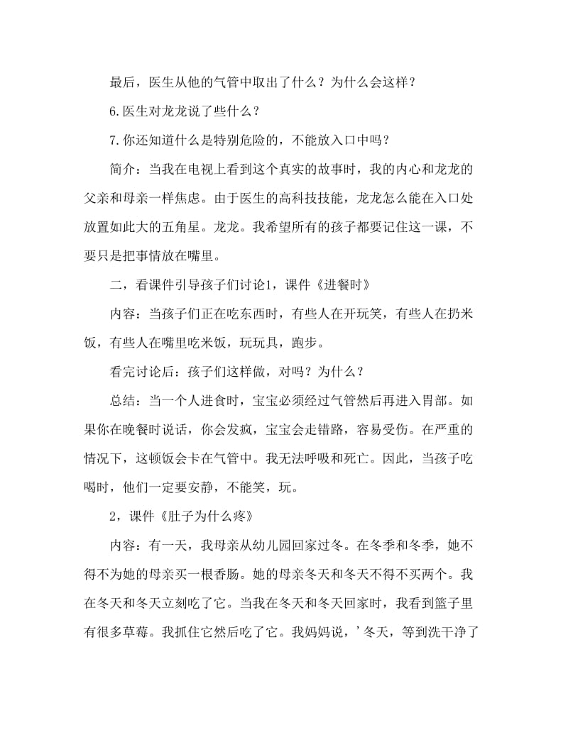 大班安全活动教案：不要乱吃东西教案.doc_第3页