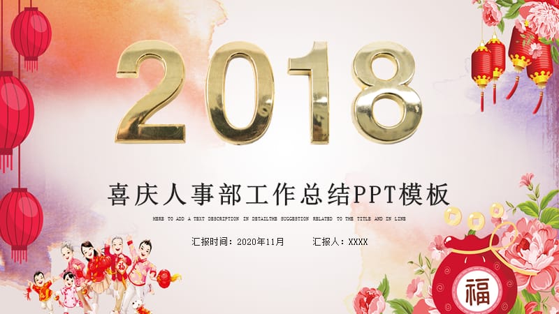 红色喜庆2019工作总结汇报PPT模板.pptx_第1页