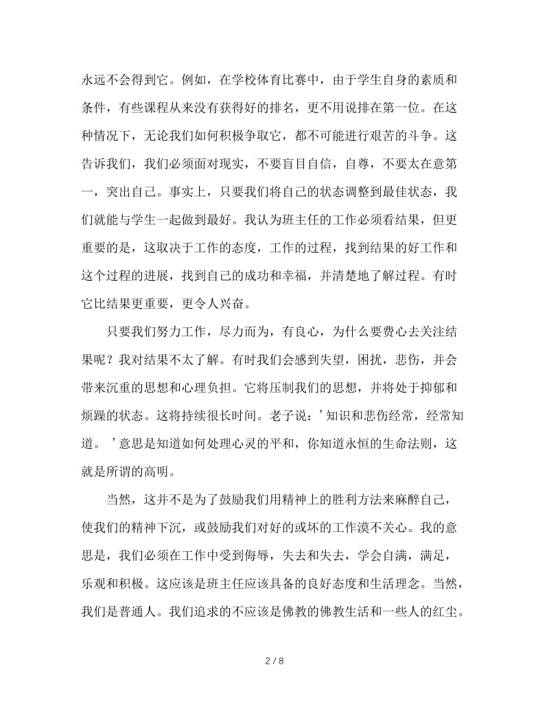 做一个善待自己的班主任.doc_第2页