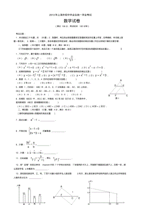 中考数学-2013年上海市初中毕业生统一学业考试.pdf