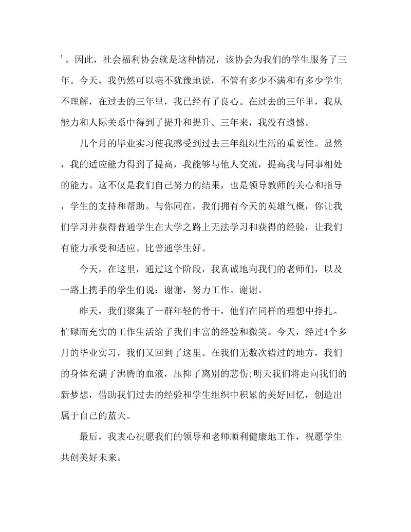 毕业前夕学生干部代表发言稿.doc_第2页