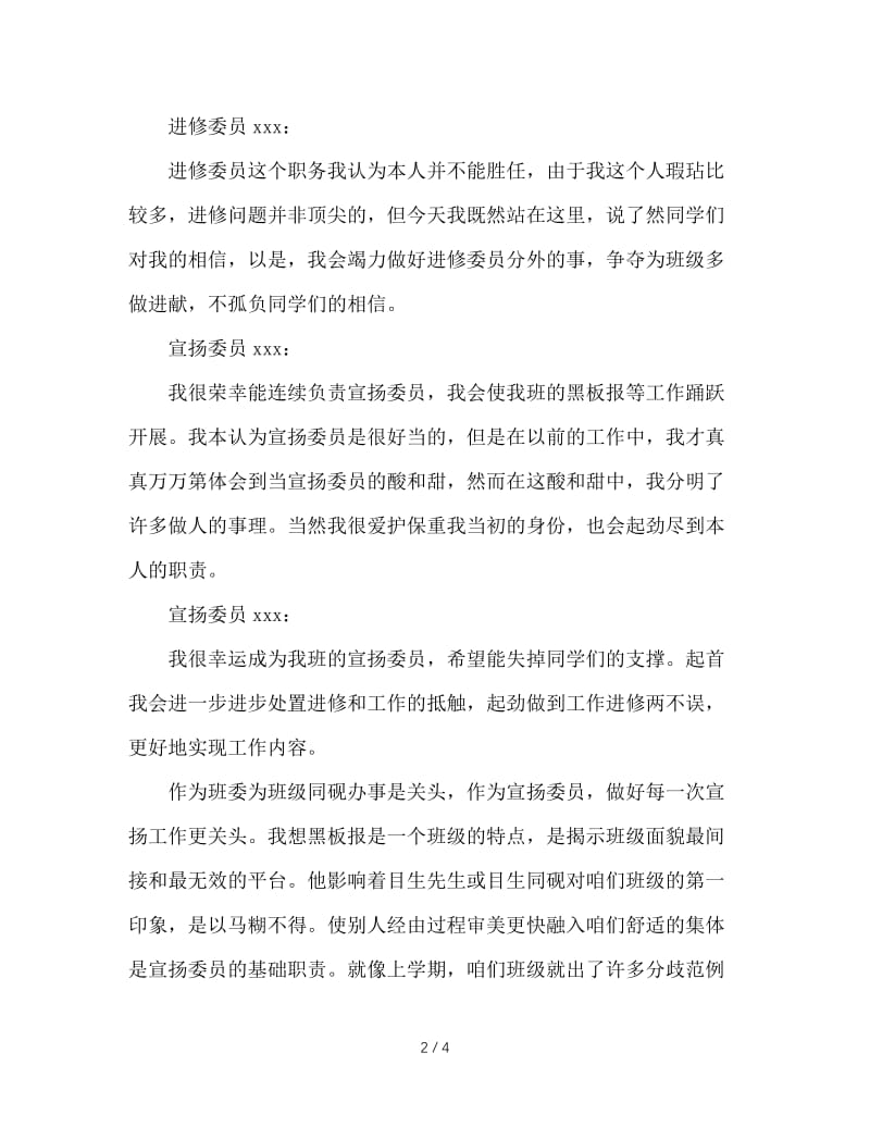 班委成员就职宣言.doc_第2页