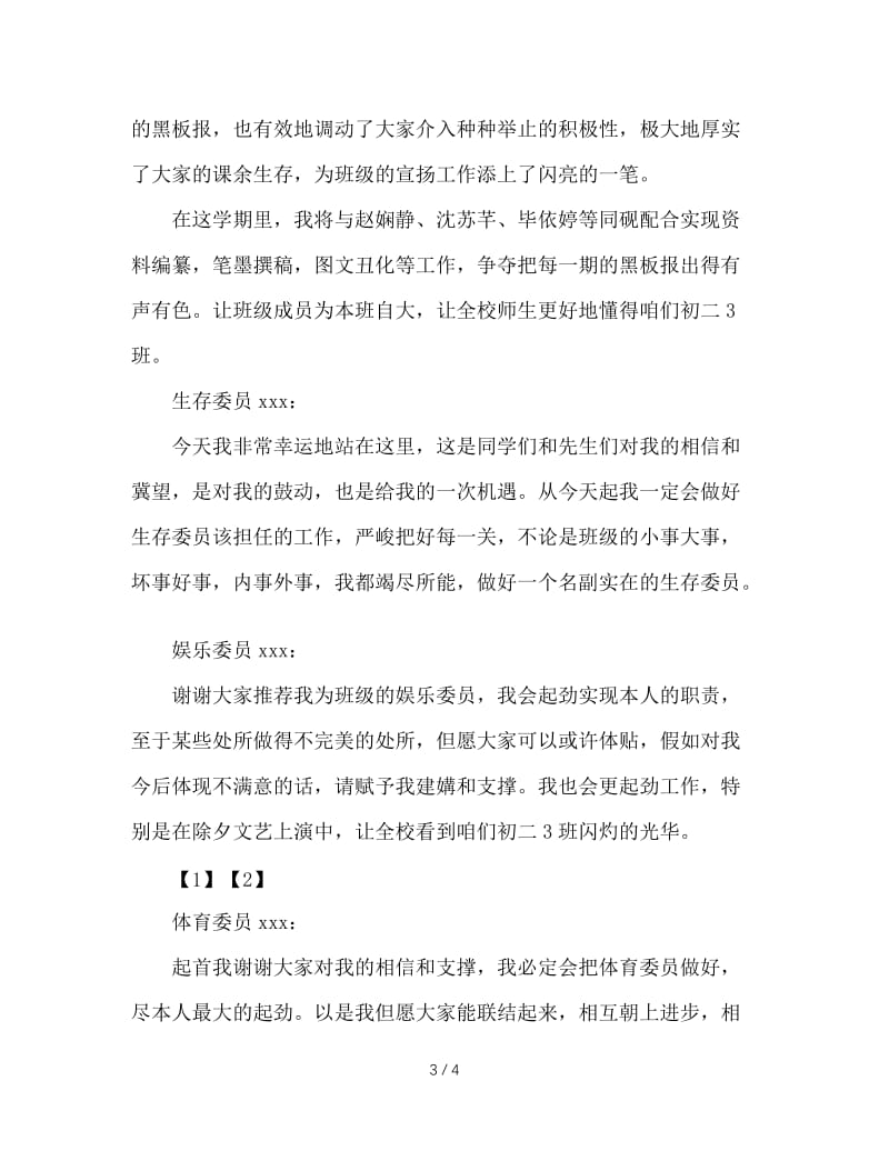 班委成员就职宣言.doc_第3页