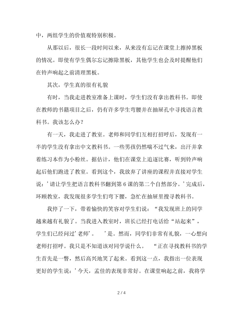 班主任的班级管理偶得.DOC_第2页