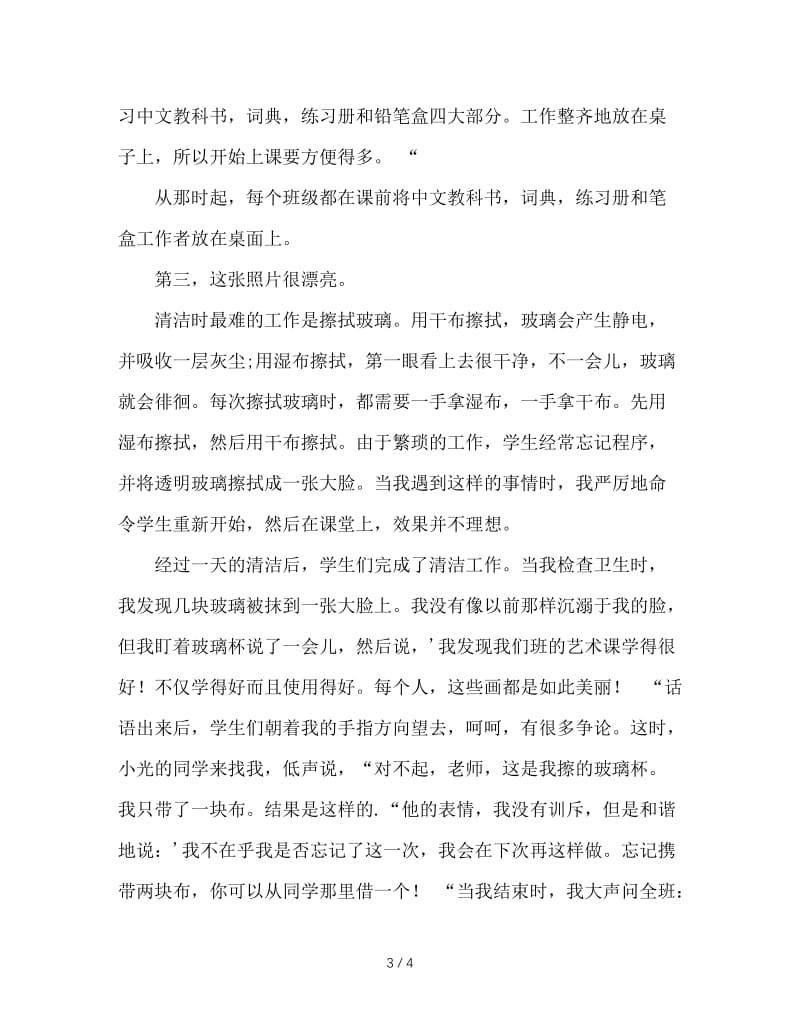 班主任的班级管理偶得.DOC_第3页