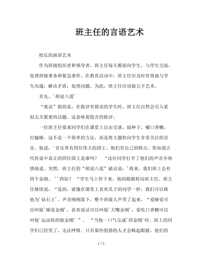 班主任的言语艺术.DOC_第1页