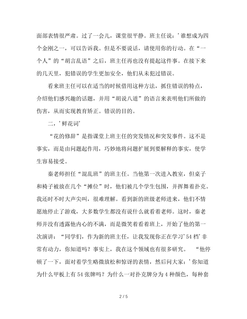 班主任的言语艺术.DOC_第2页