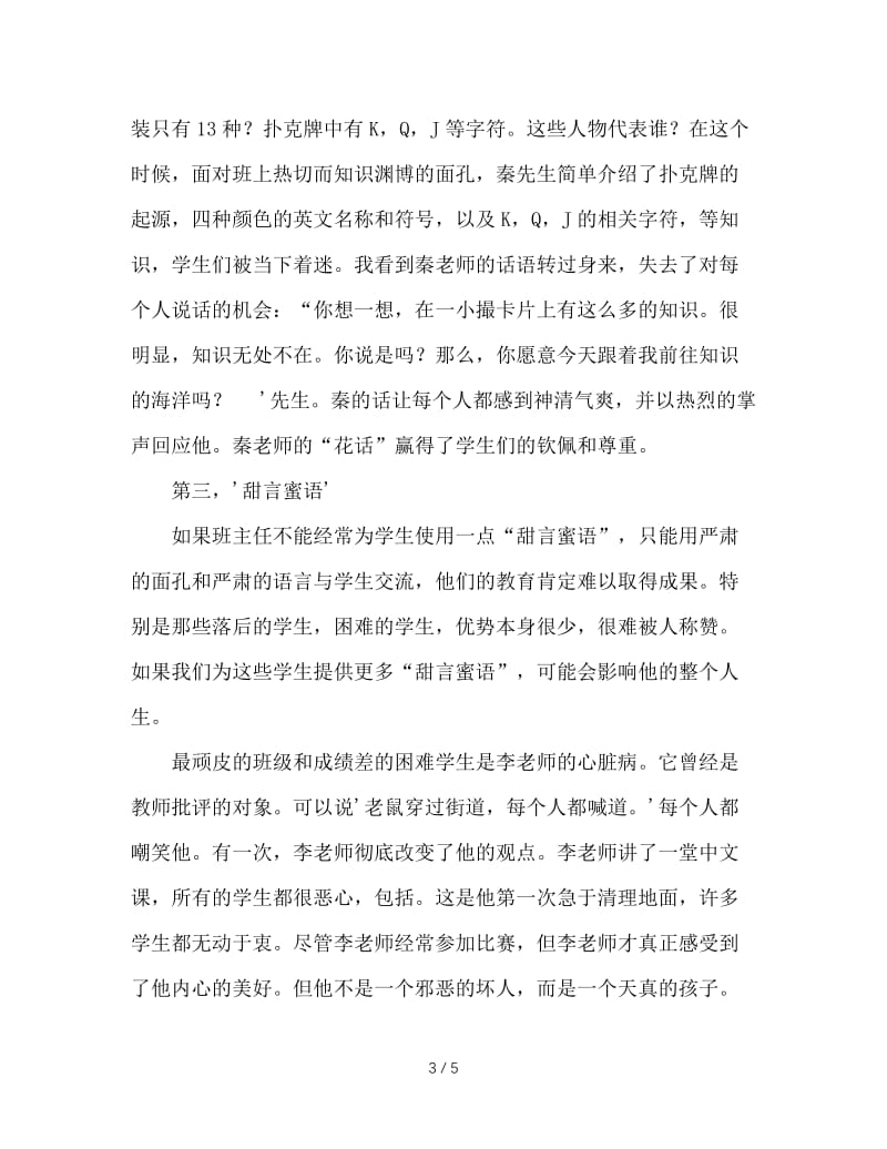 班主任的言语艺术.DOC_第3页