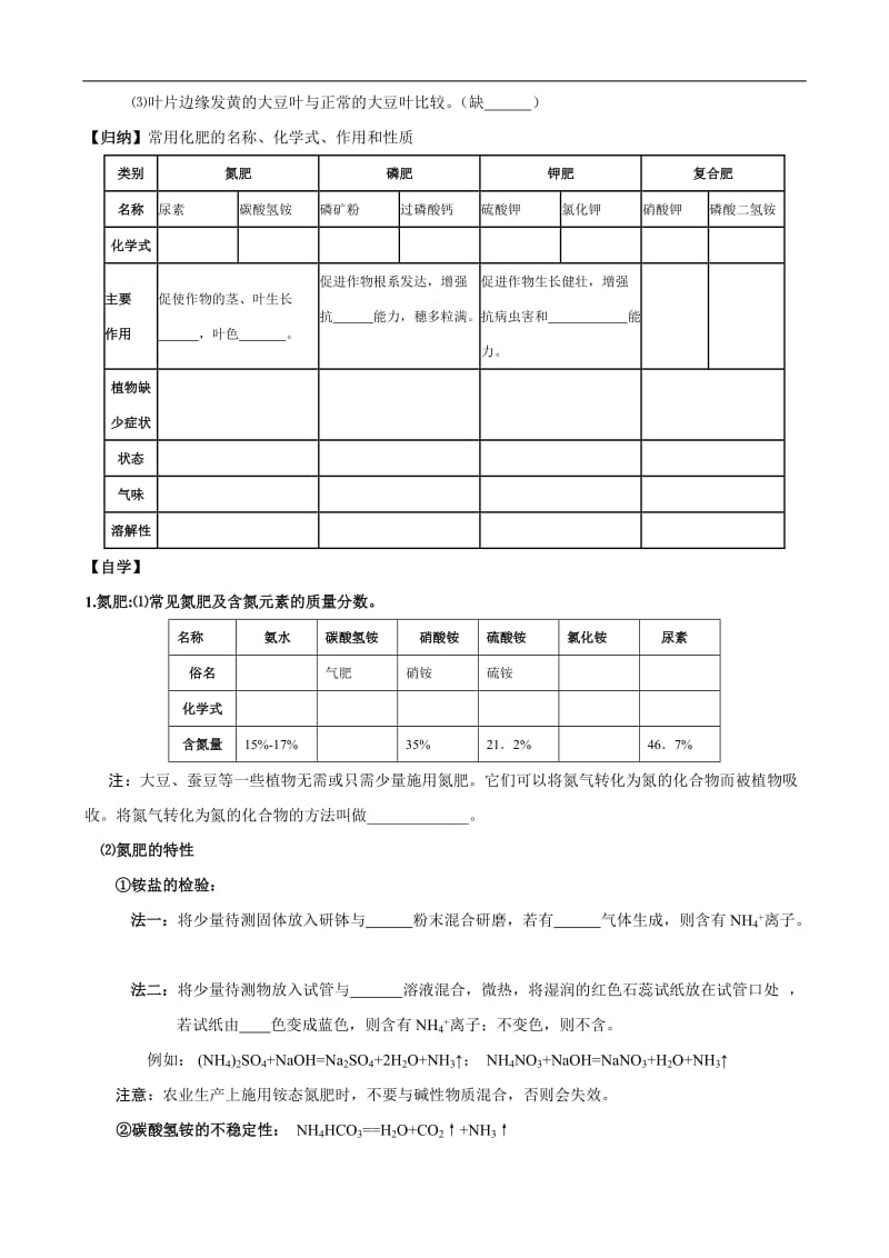 人教版初中化学导学案：11.2化学肥料(第一课时).doc_第2页