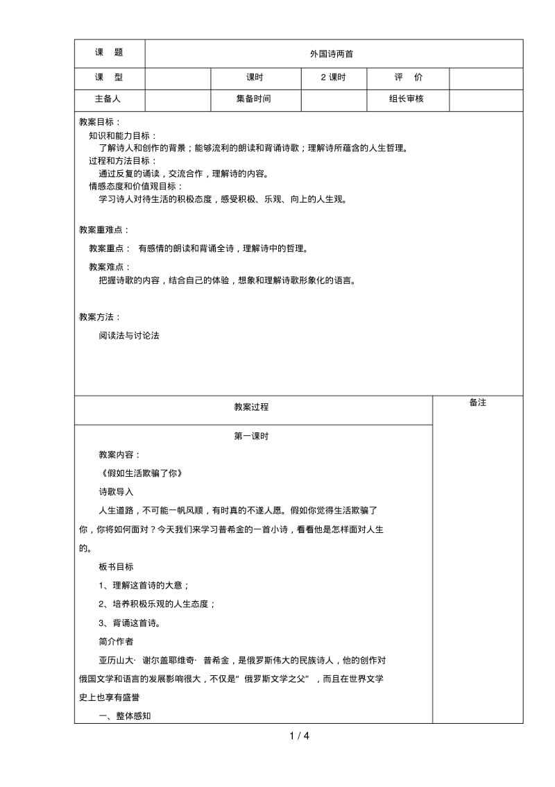 七年级下册语文教案(外国诗两首).pdf_第1页