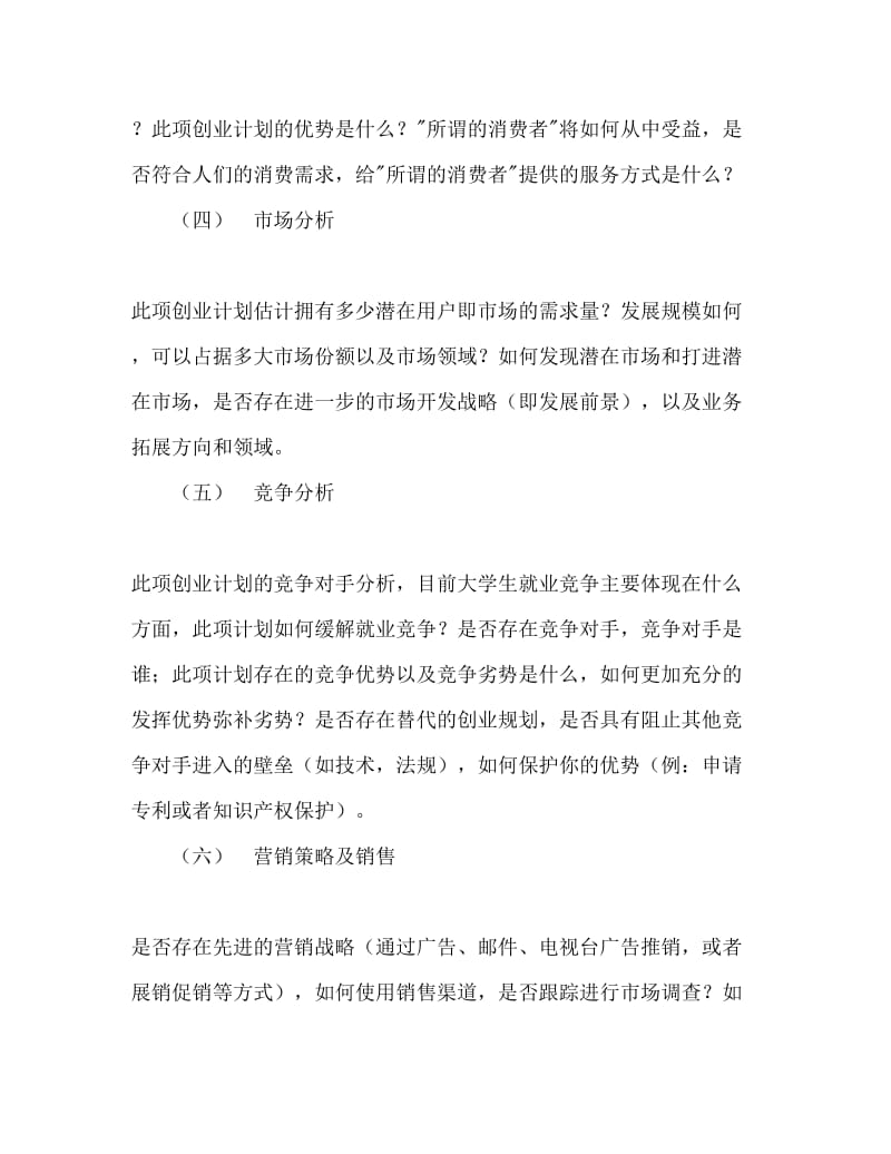 商业计划书的写作指南.doc_第2页