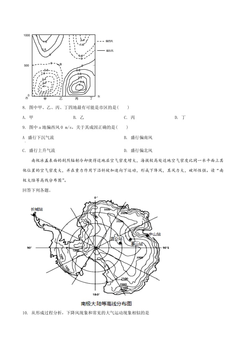 陕西省西安中学2019-2020学年高三上学期期中地理试题（原卷版）.doc_第3页