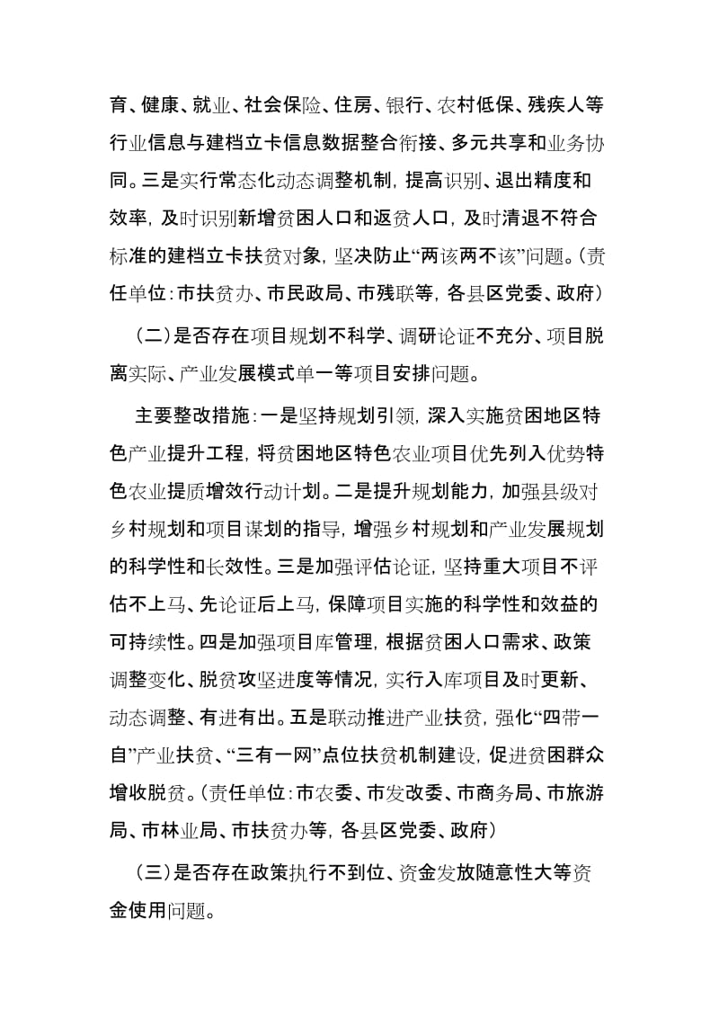 脱贫攻坚问题整改方案推荐3篇.docx_第2页