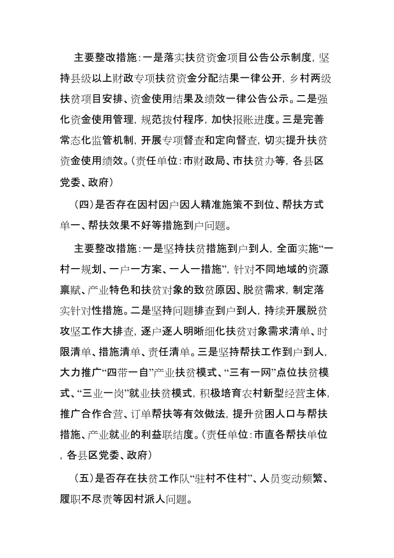 脱贫攻坚问题整改方案推荐3篇.docx_第3页